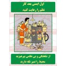 پوستر ایمنی نظم را رعایت کنید پوستر ایمنی نظم را رعایت کنید